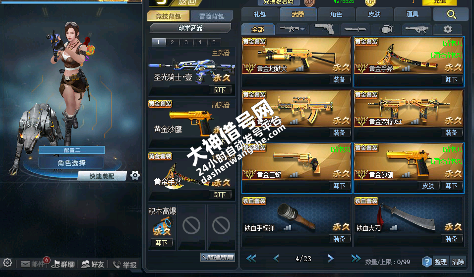 生死狙击买号,生死狙击卖号,生死狙击天神号,生死狙击幻峰号,生死狙击